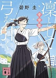 アニメーションスタイル 弓を引く少年 絵画 アニメーションスタイル 弓を引く少年 絵画 アニメーションスタイル 弓